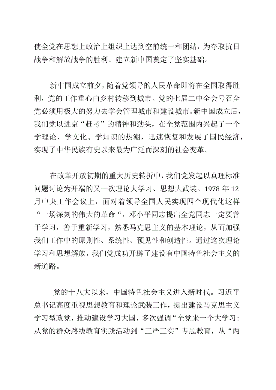 【常委宣传部长主题教育研讨发言】理论大学习 思想大武装.docx_第2页