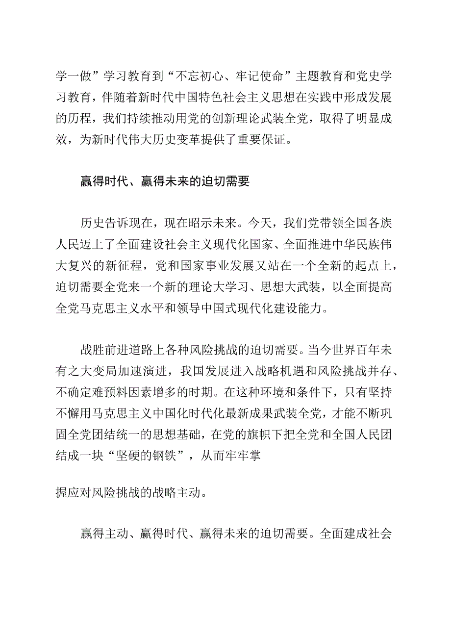 【常委宣传部长主题教育研讨发言】理论大学习 思想大武装.docx_第3页