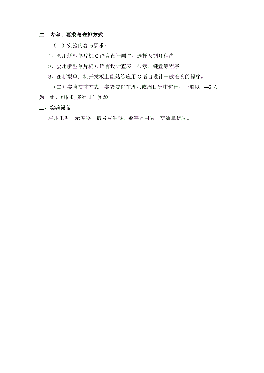 《电子设计竞赛中级训练实验》教学大纲.docx_第3页