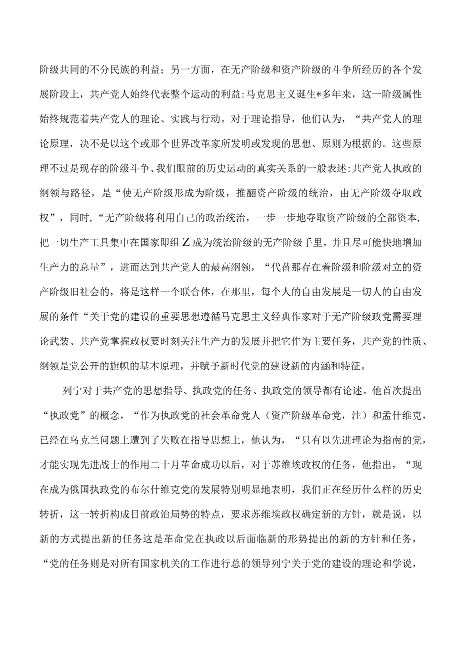 党的建设重要思想体系性讲稿.docx_第2页