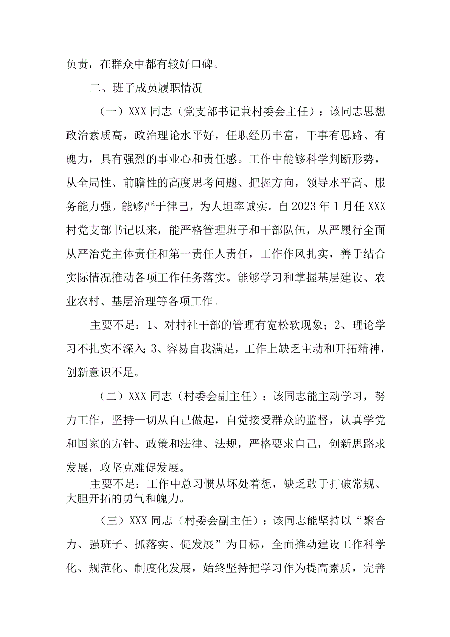 XX镇XXX村“两委”班子调研分析报告.docx_第2页