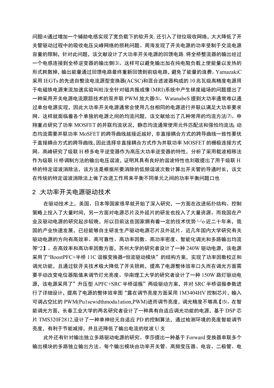 【《试论大功率开关的电源研制和开发技术》3700字（论文）】.docx_第2页