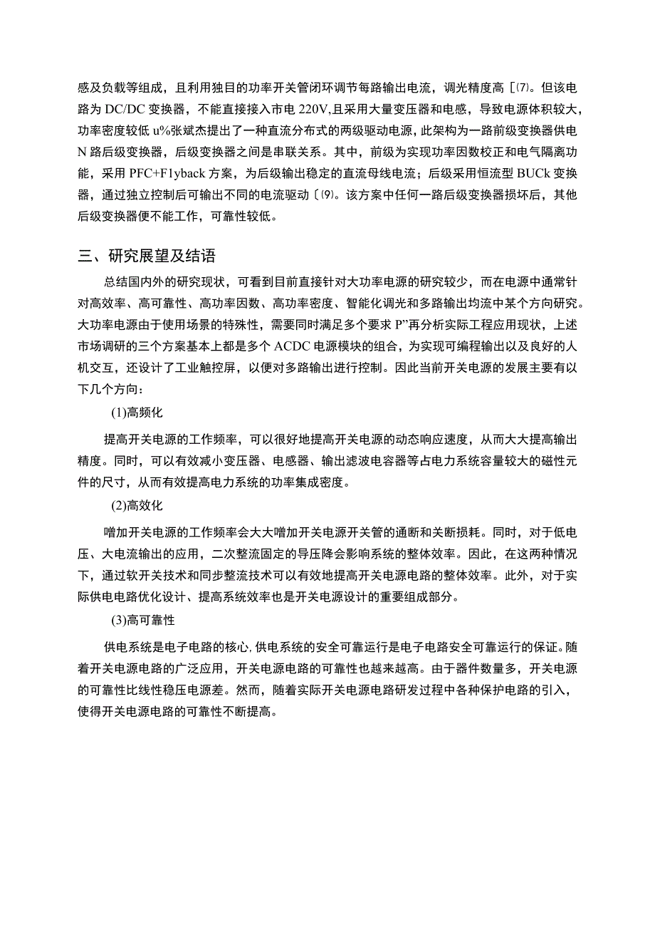 【《试论大功率开关的电源研制和开发技术》3700字（论文）】.docx_第3页