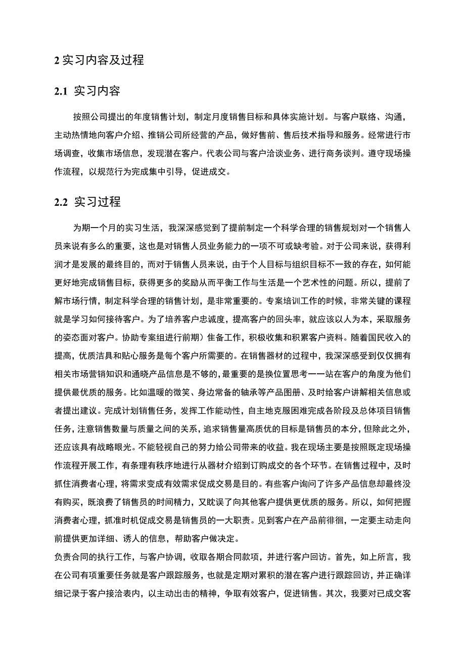 【《中小企业创业与经营专业实习》3400字（论文）】.docx_第2页