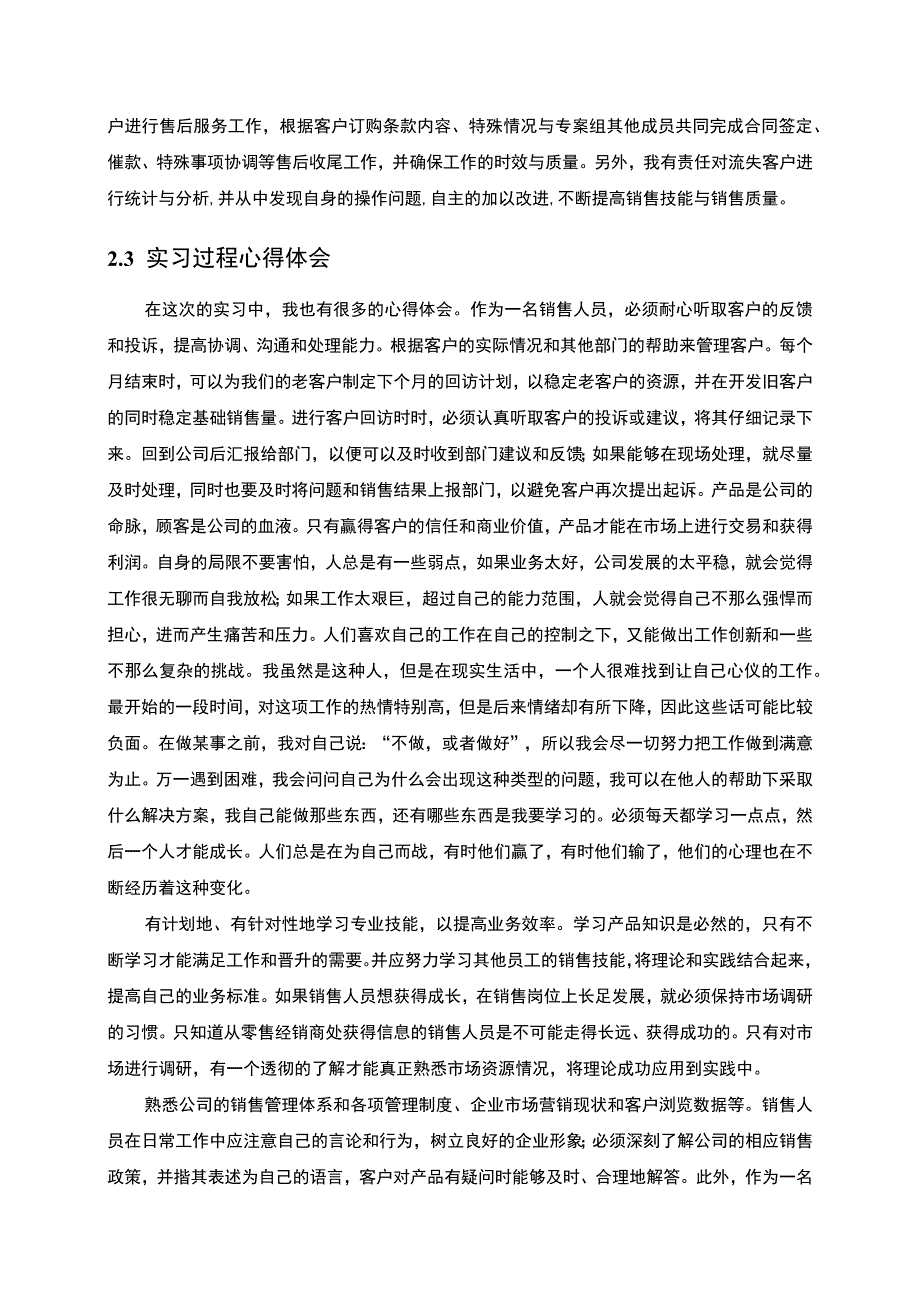 【《中小企业创业与经营专业实习》3400字（论文）】.docx_第3页