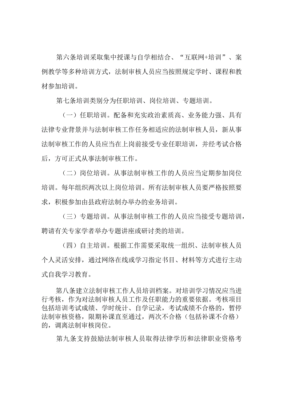 XX镇重大行政执法决定法制审核人员配备办法.docx_第2页