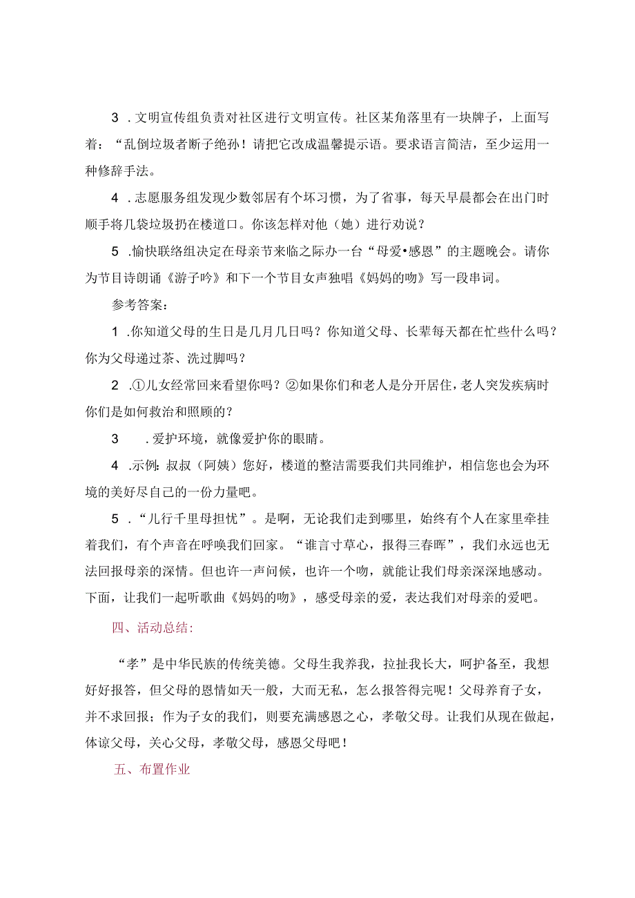 《孝亲敬老从我做起》优秀教学设计附教学反思.docx_第3页