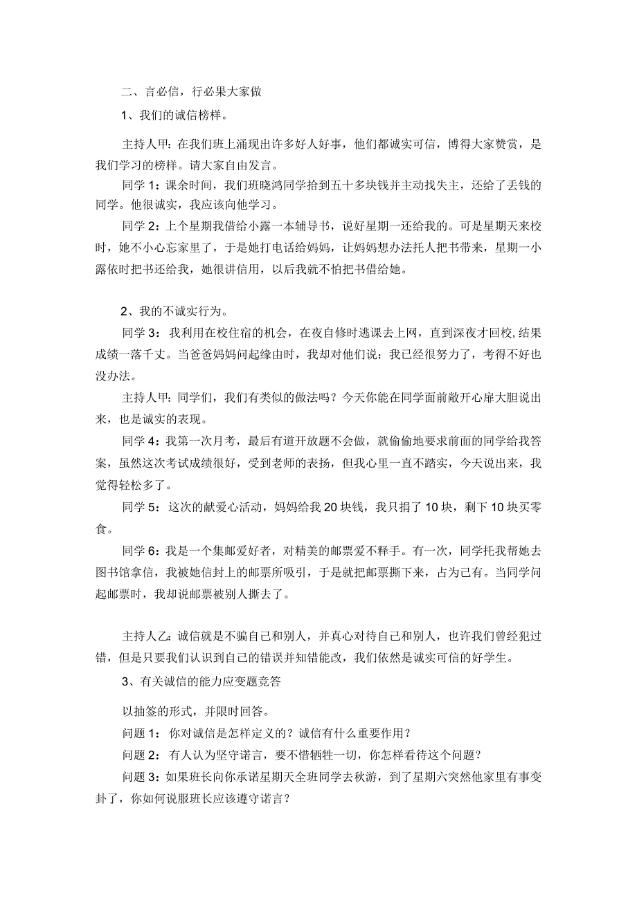 《做一个诚实守信的中学生》主题教育班会教案.docx_第2页