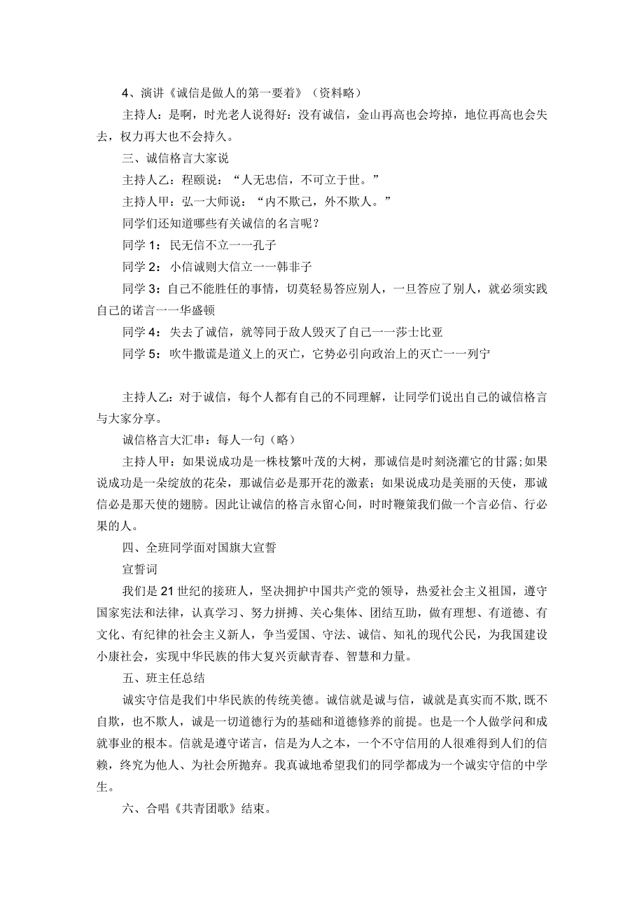 《做一个诚实守信的中学生》主题教育班会教案.docx_第3页