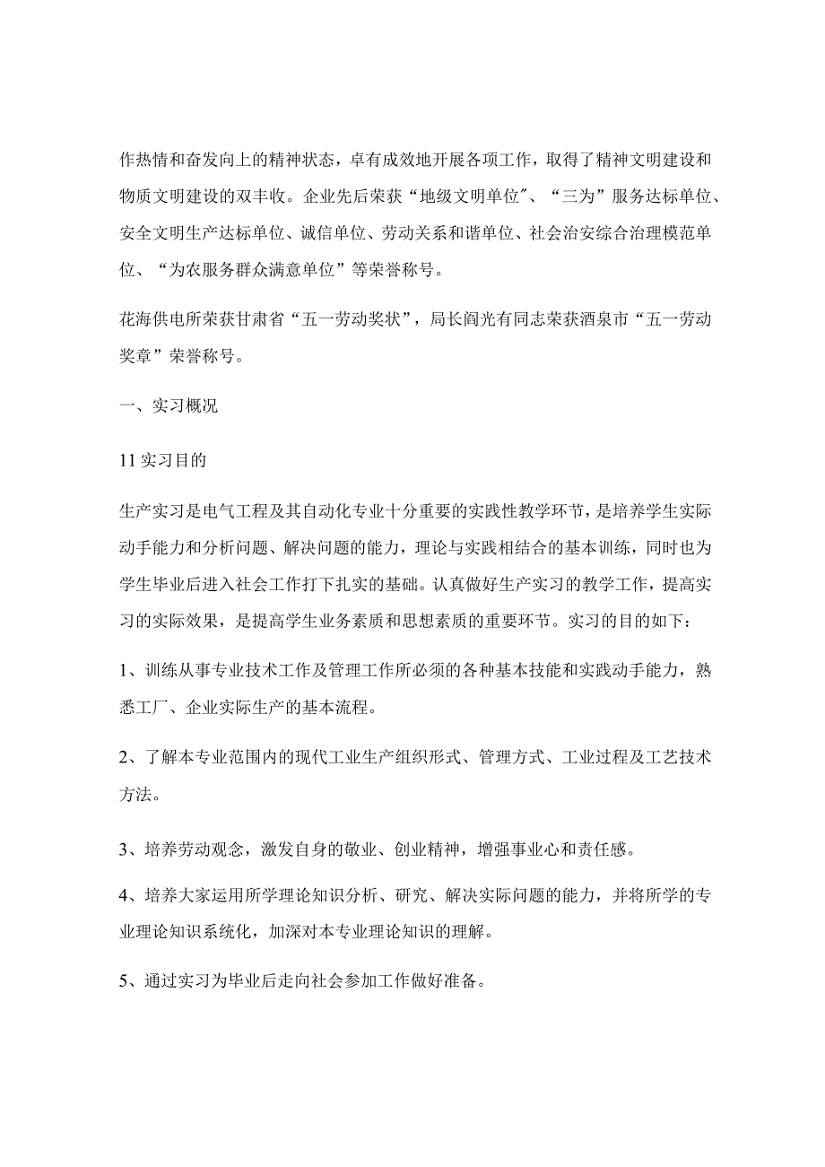 供电局实践实习报告优秀6篇.docx_第3页