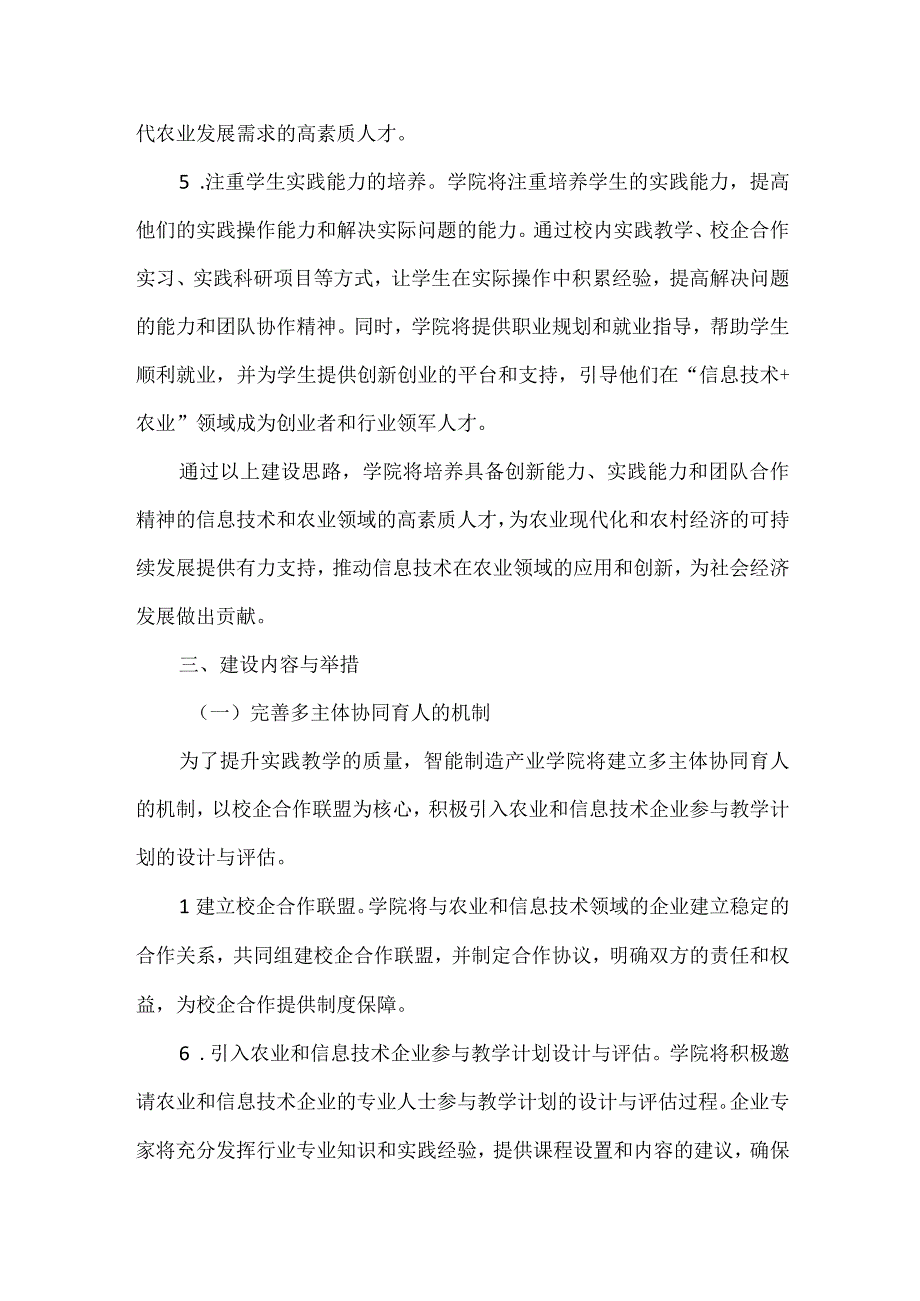 “信息技术+农业”大数据现代产业学院建设方案.docx_第3页