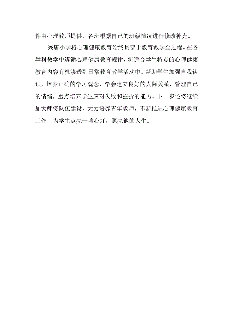 “关爱学生幸福成长”——兴唐小学开展“5.25”心理健康日系列活动.docx_第2页