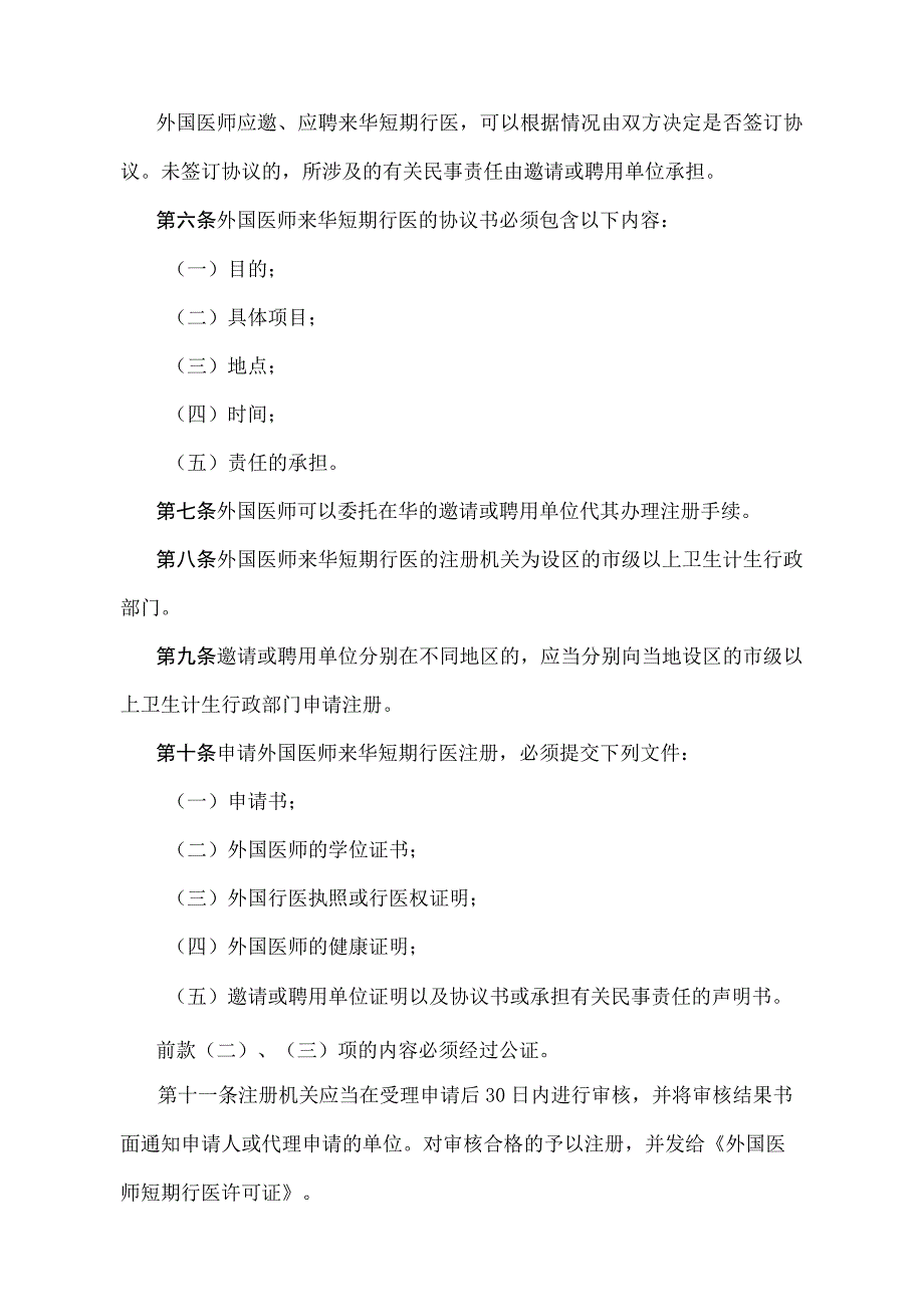 《外国医师来华短期行医暂行管理办法》（国家卫生和计划生育委员会令第8号第二次修订）.docx_第2页