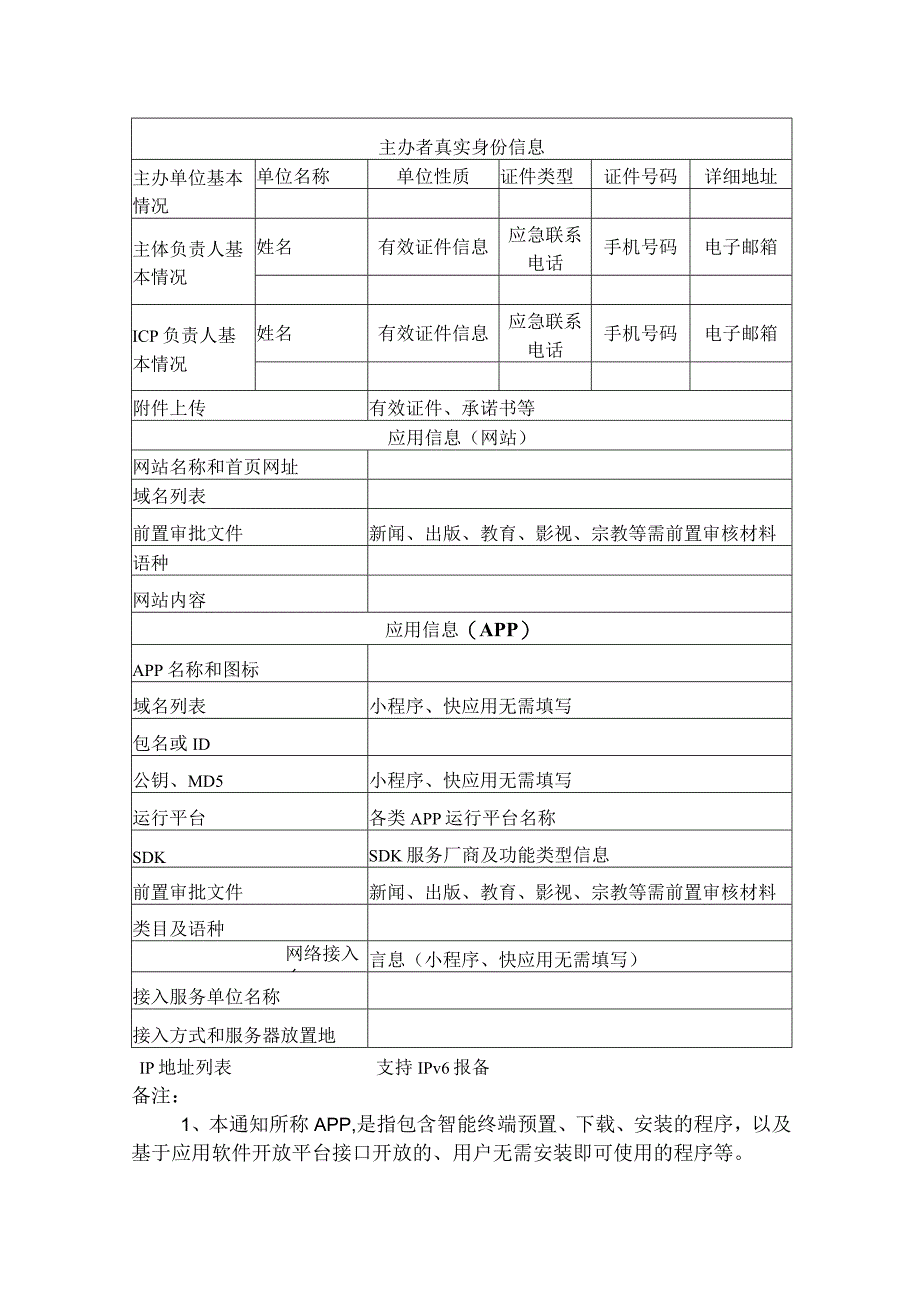 互联网信息服务备案登记表.docx_第2页