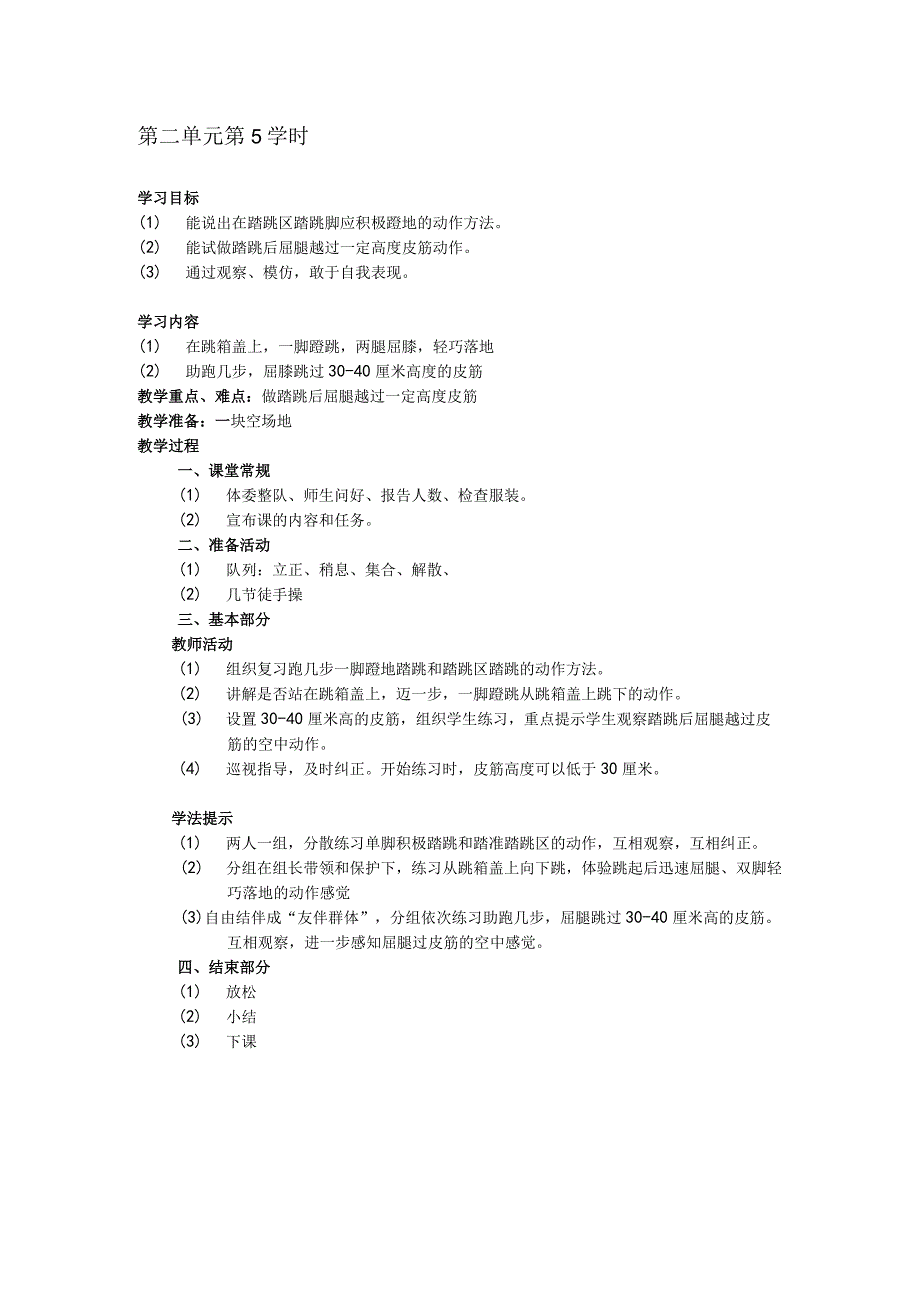 二年级体育教案第二单元第5学时.docx_第1页