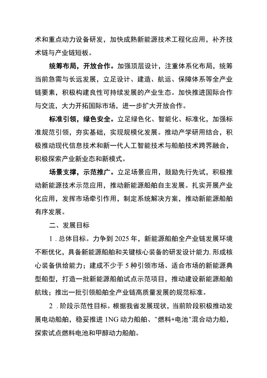 《江苏省新能源船舶产业高质量发展三年行动方案（2023-2025年）》.docx_第2页