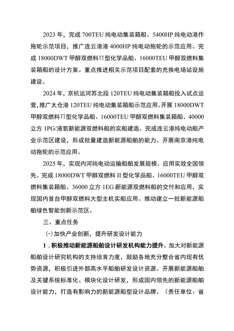 《江苏省新能源船舶产业高质量发展三年行动方案（2023-2025年）》.docx_第3页