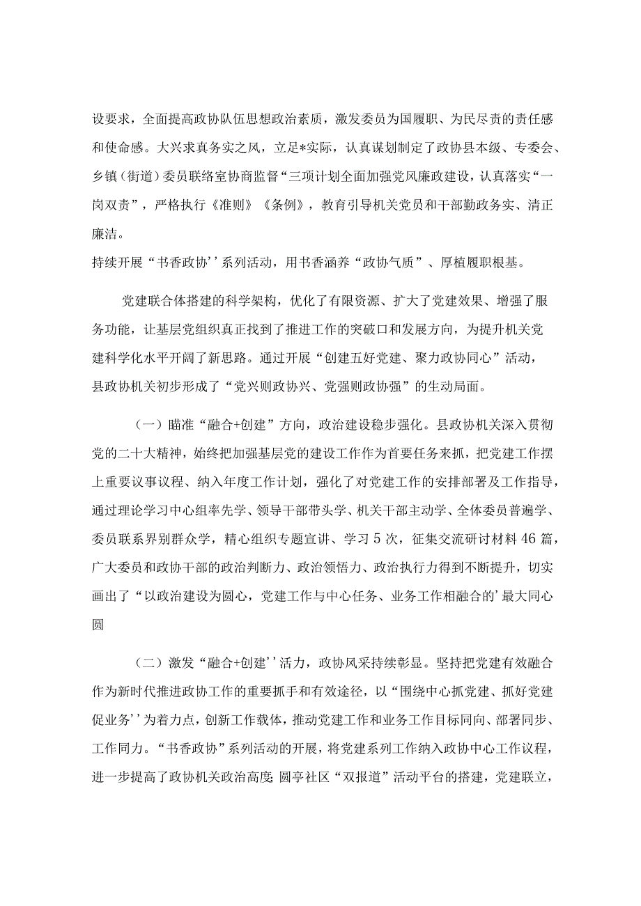 党务干部培训班研讨发言材料范文.docx_第3页