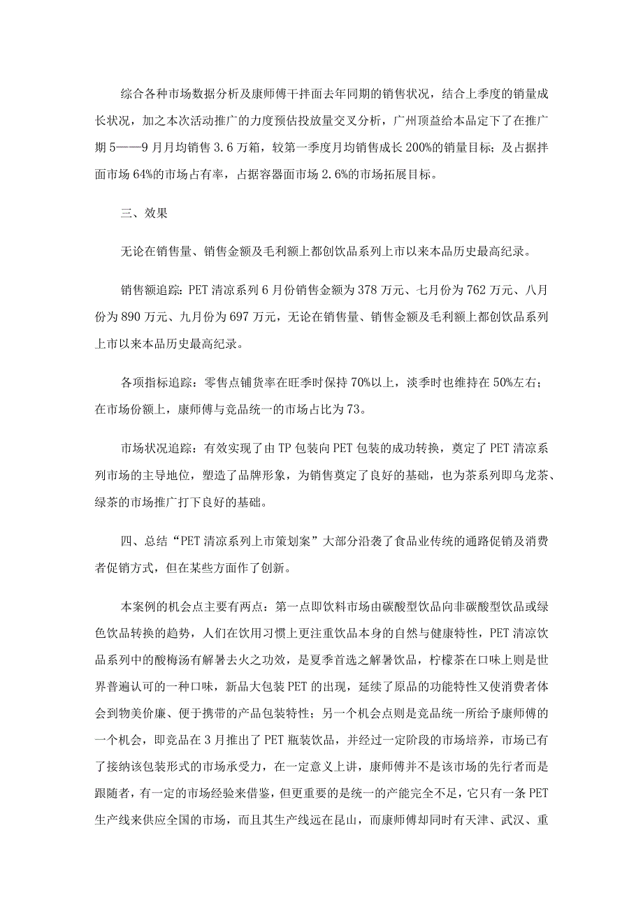 产品推广会策划书.docx_第3页