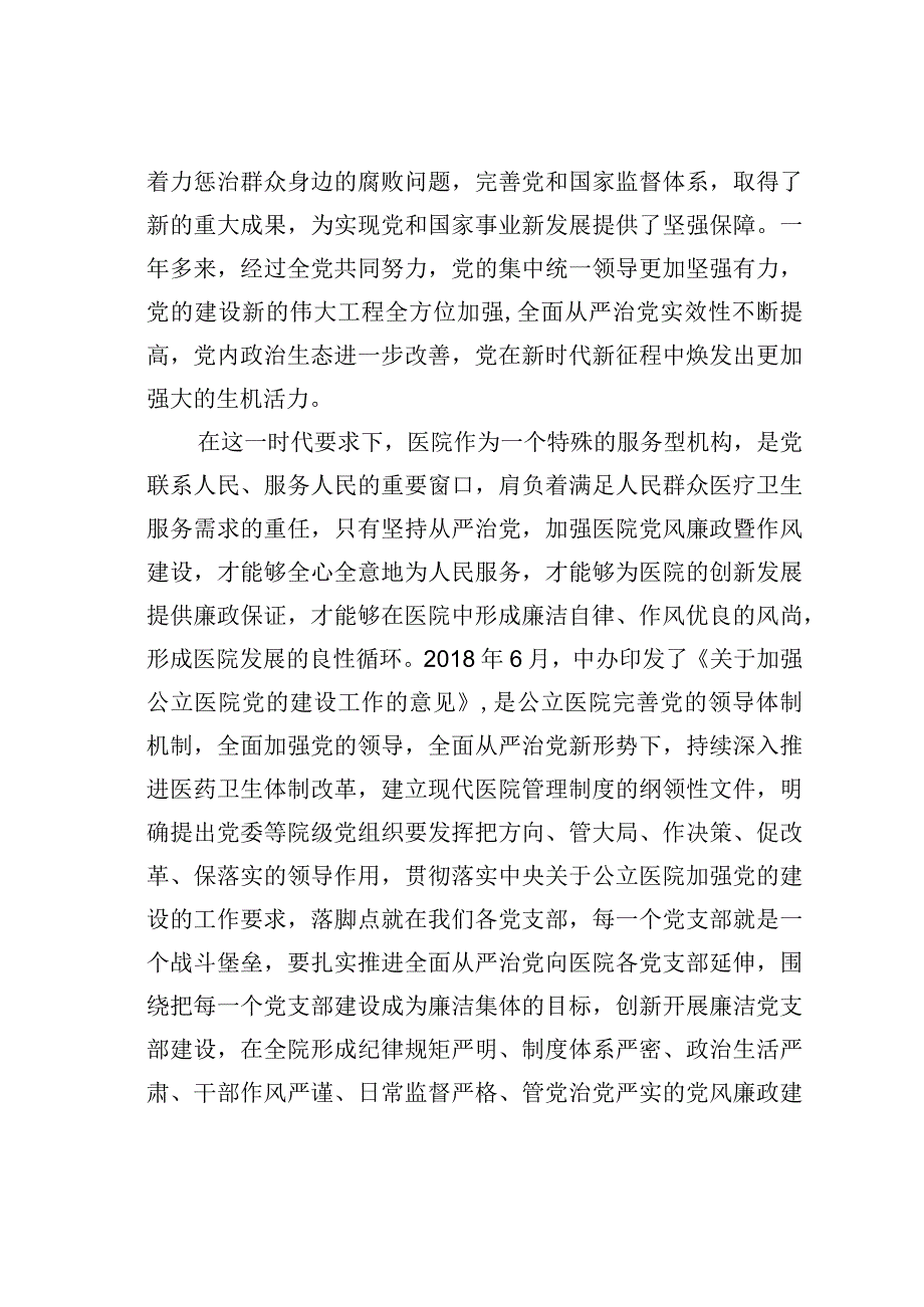 党风廉政建设和作风建设的党课讲稿.docx_第2页