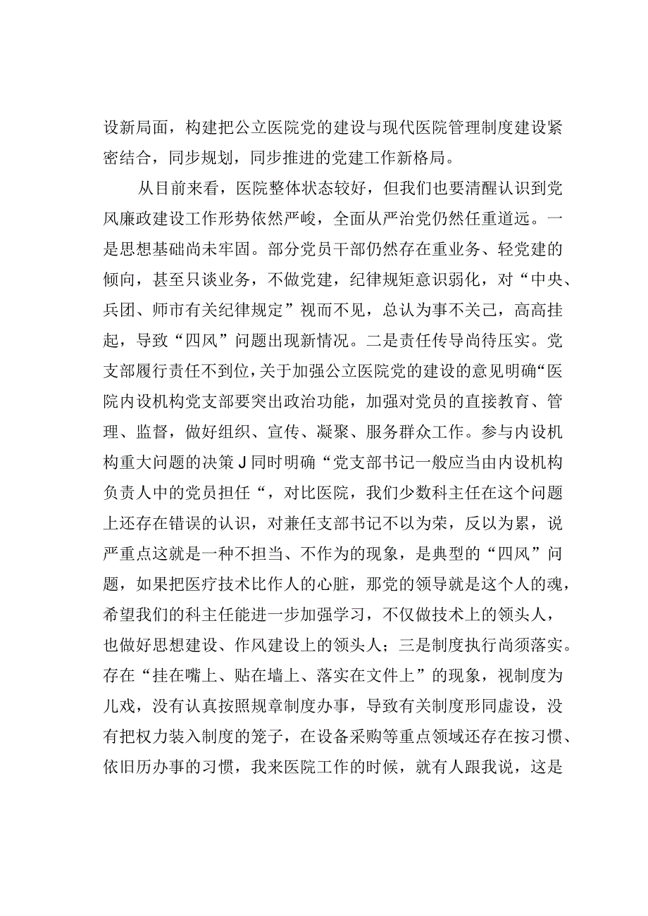 党风廉政建设和作风建设的党课讲稿.docx_第3页