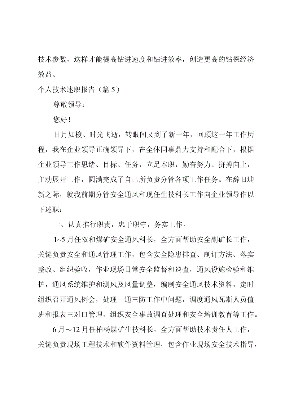 个人技术述职报告1500字.docx_第3页