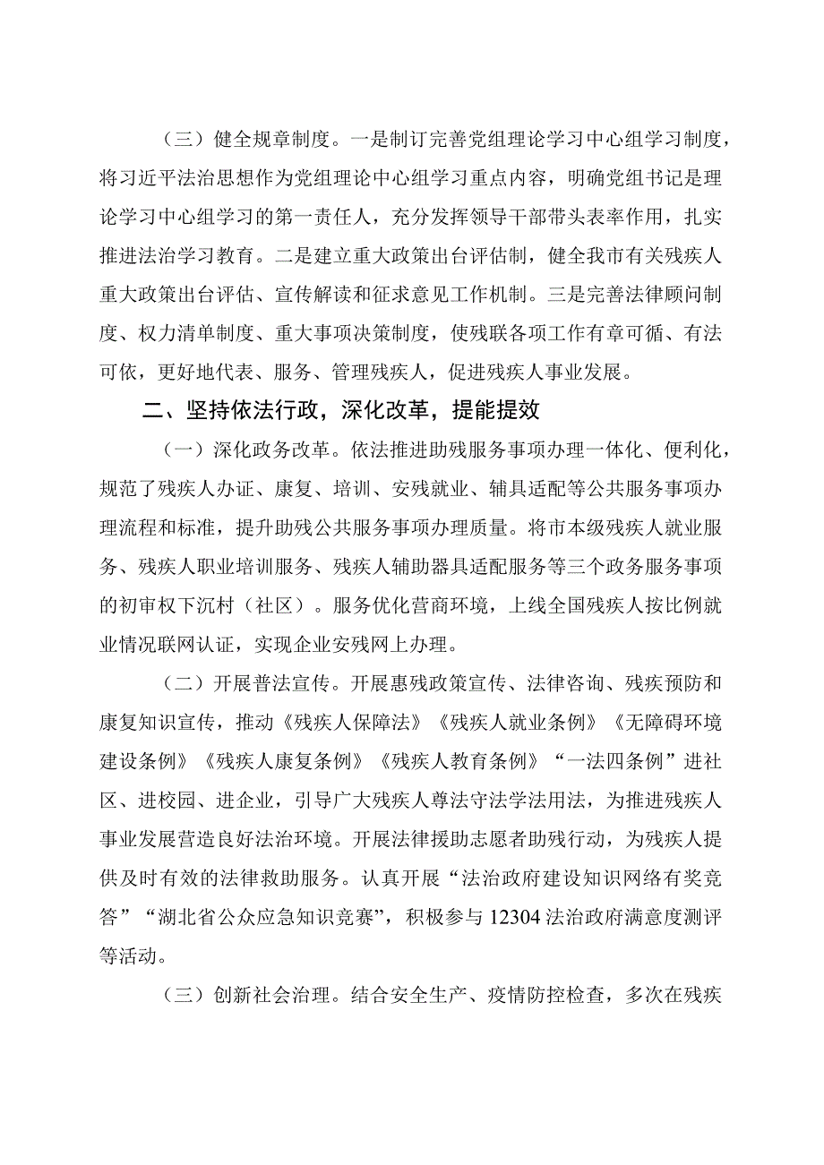 xx市残疾人联合会20xx年度法治政府建设年度报告.docx_第2页