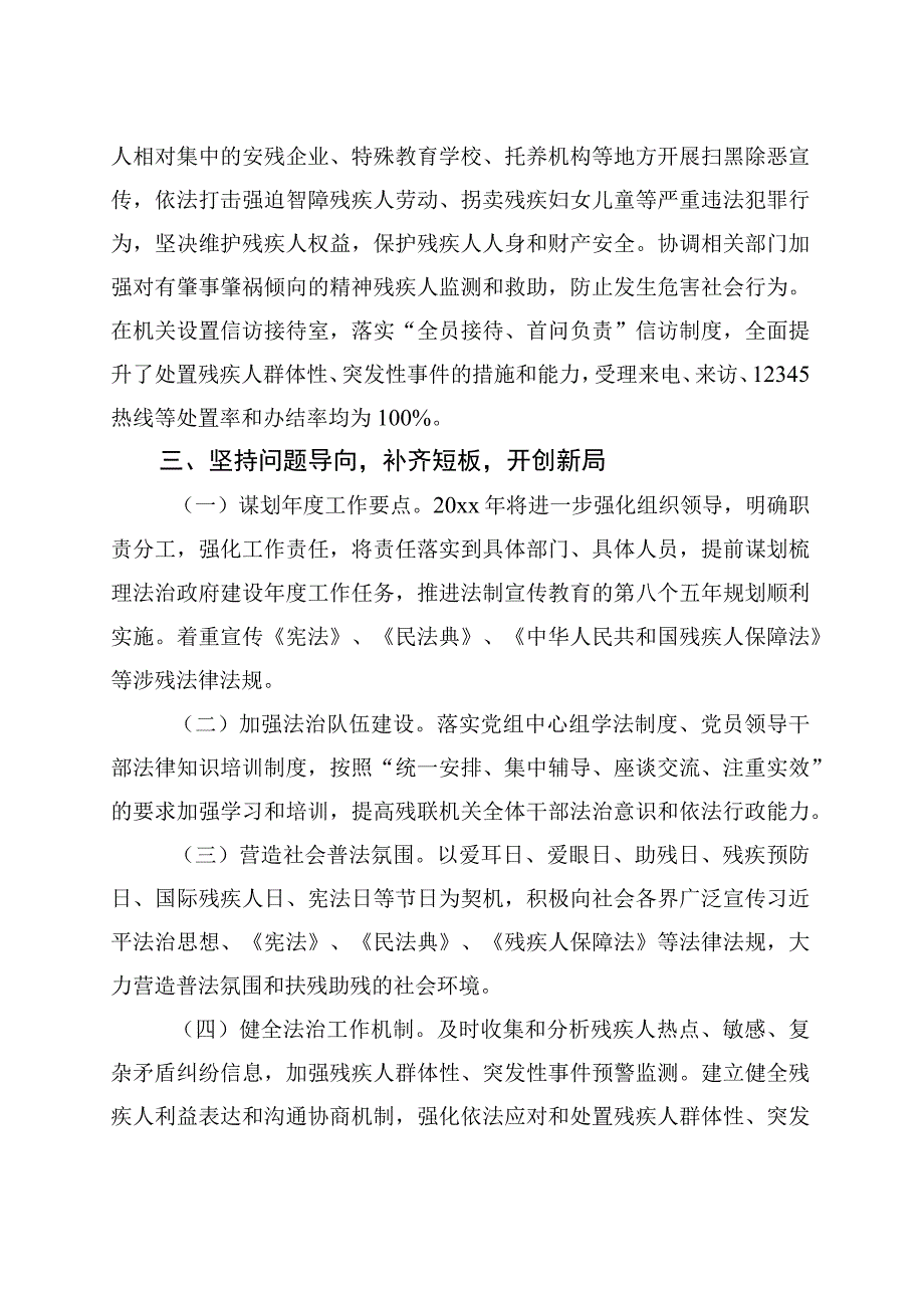 xx市残疾人联合会20xx年度法治政府建设年度报告.docx_第3页