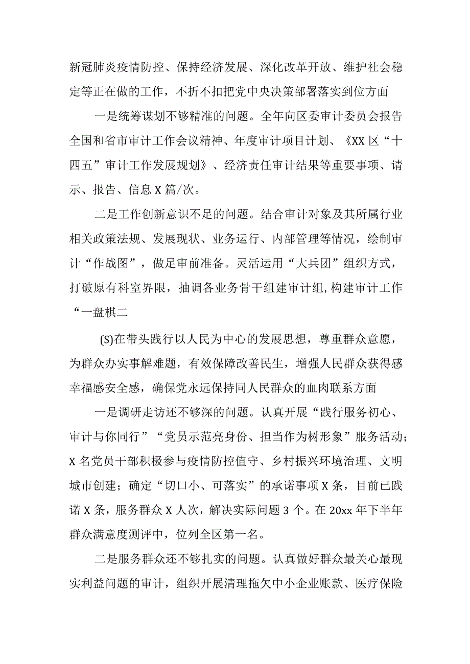 x局党组领导班子2023年六个带头民主生活会对照检查材料(范文）.docx_第3页