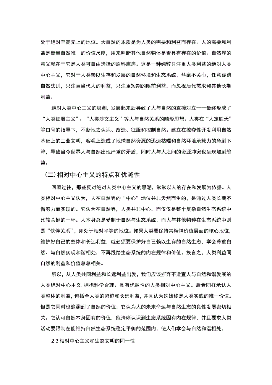 【《试论当代人与自然的关系（论文）》3500字】.docx_第3页