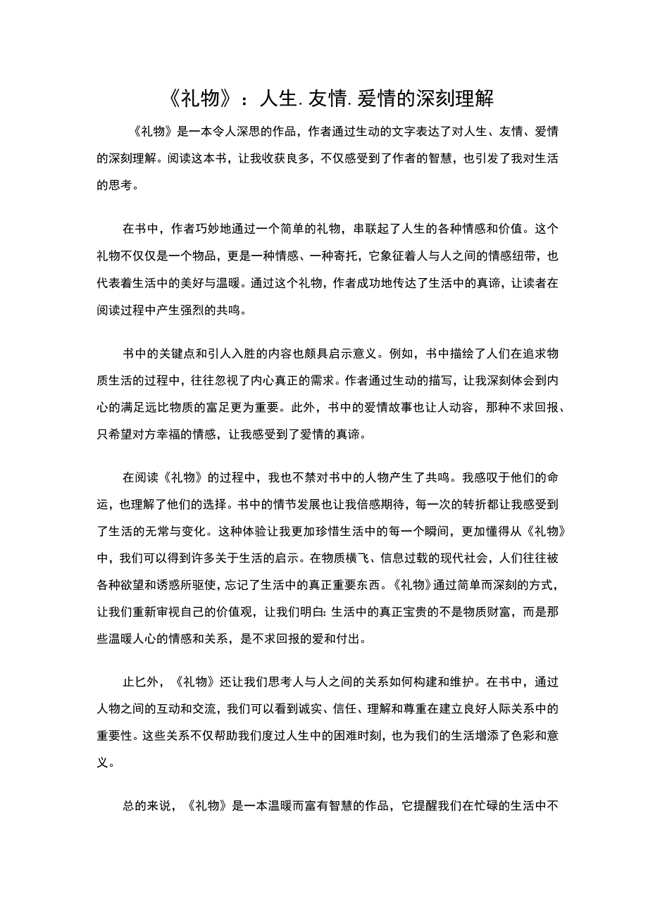 《礼物》读后感.docx_第1页