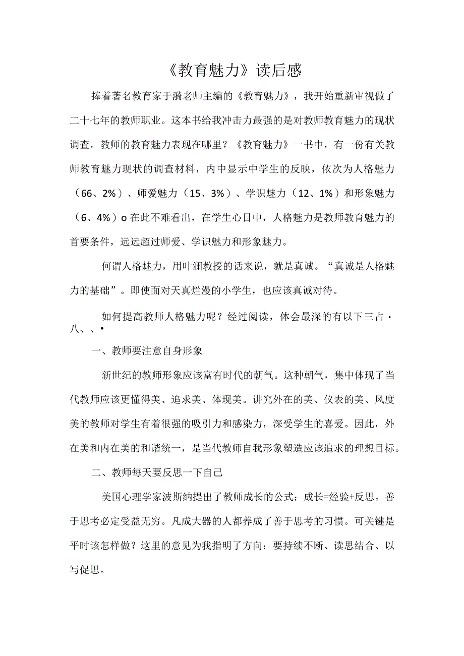 《教育魅力》读后感.docx_第1页