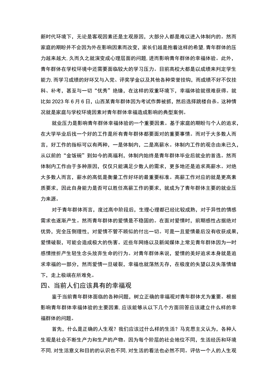 【《幸福心理学》课程心得5400字】.docx_第3页