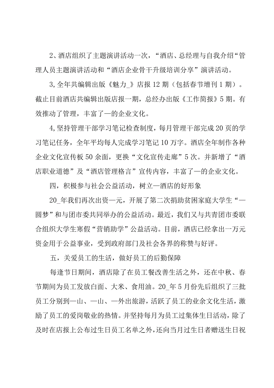 公司领导个人工作总结推荐10篇.docx_第3页