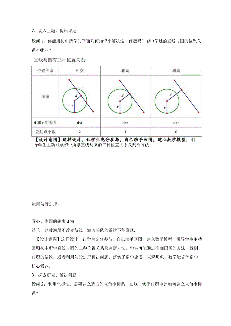 《直线与圆的位置关系》说课稿.docx_第3页