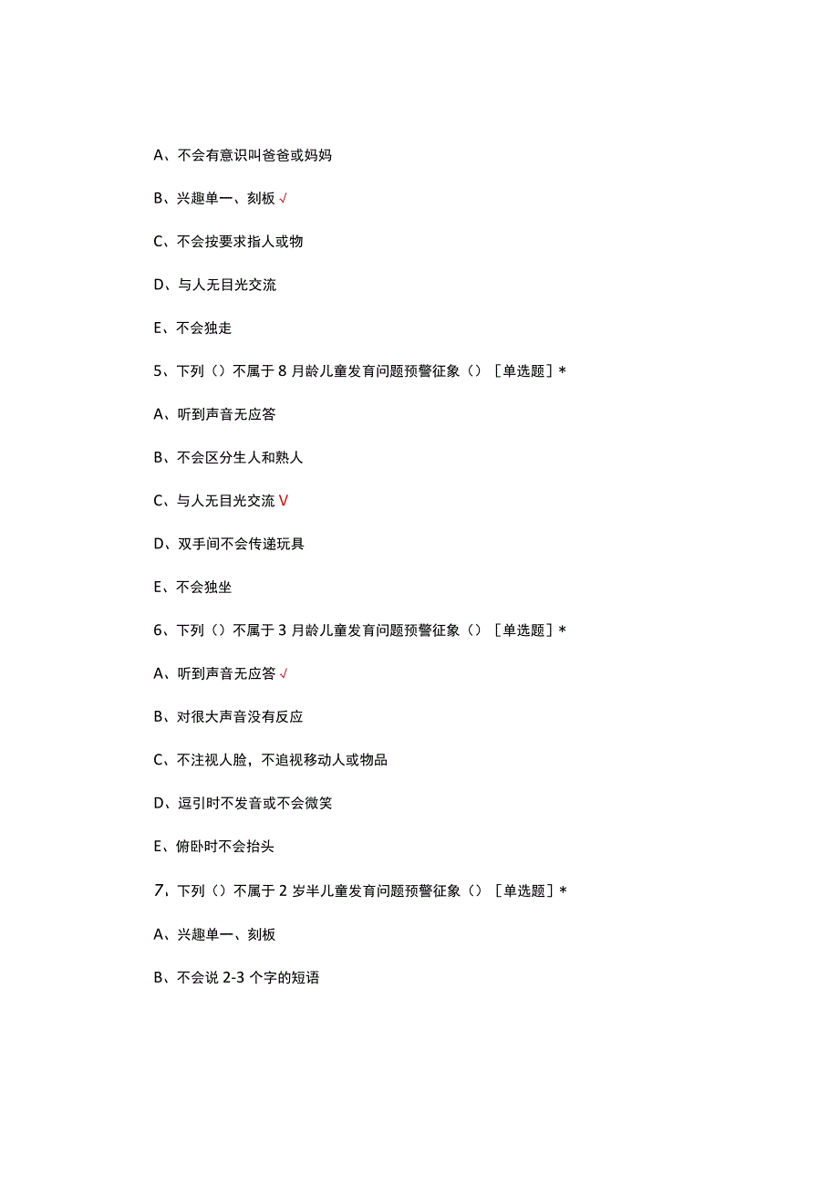 儿童发育预警征象筛查考核试题.docx_第2页