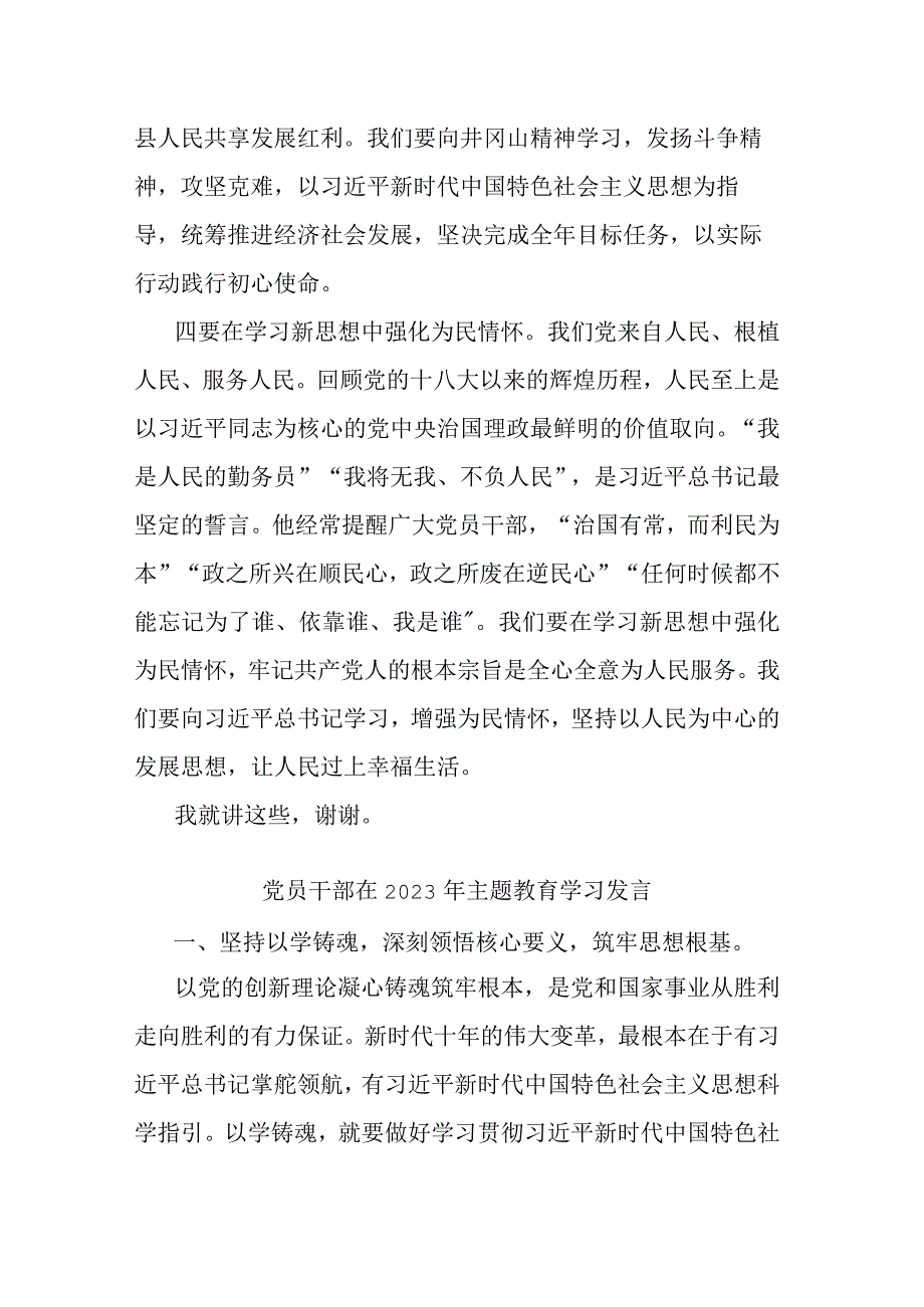 党员干部在2023年主题教育学习发言(二篇).docx_第3页