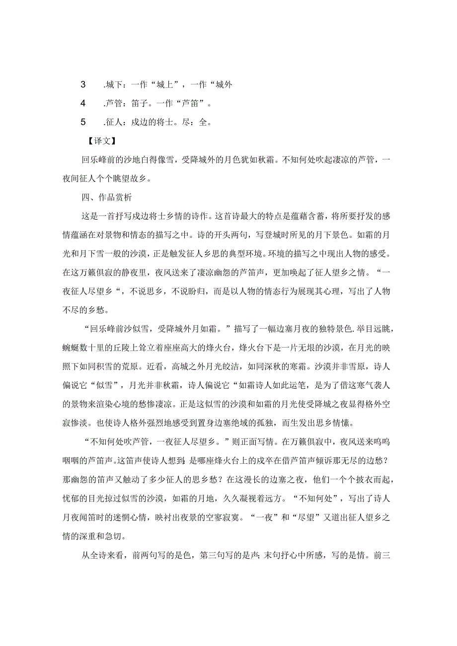 《夜上受降城闻笛》知识点+课件+教案+习题.docx_第2页