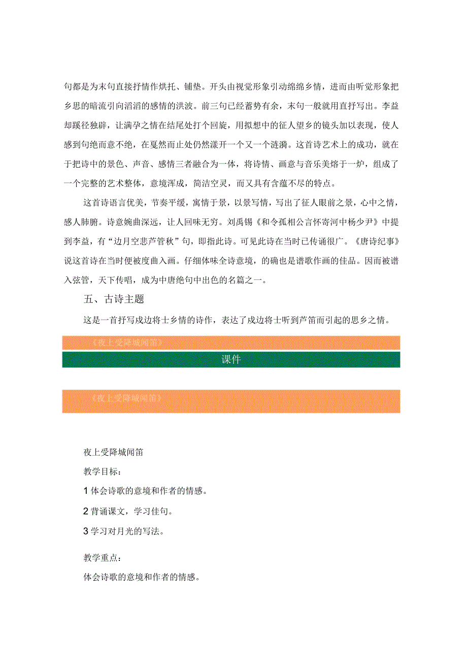 《夜上受降城闻笛》知识点+课件+教案+习题.docx_第3页