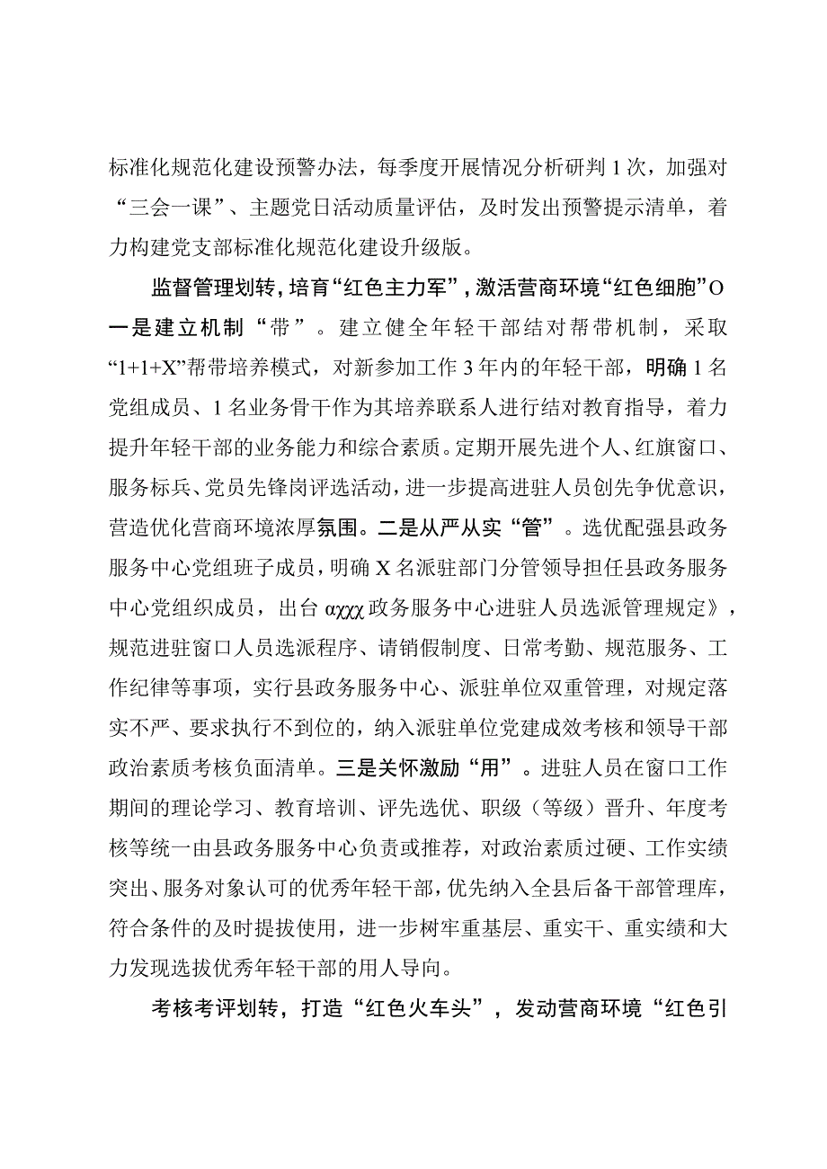 “三个划转”为优化营商环境注入“红色动能”.docx_第2页