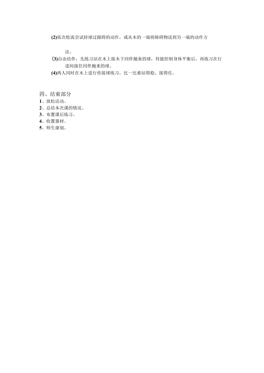 二年级体育教案第五单元第3学时.docx_第2页