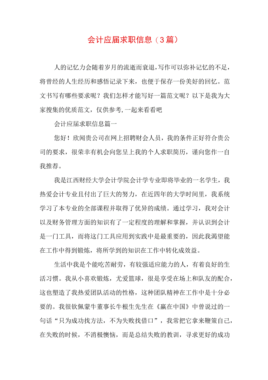 会计应届求职信息(3篇).docx_第1页