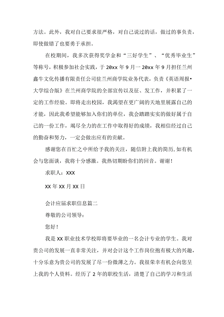 会计应届求职信息(3篇).docx_第2页