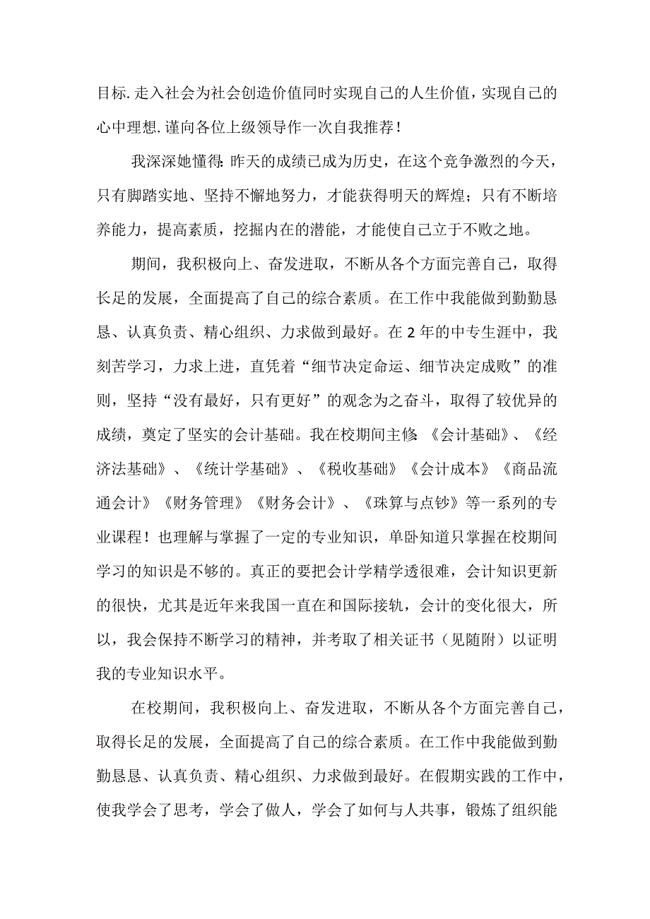 会计应届求职信息(3篇).docx_第3页