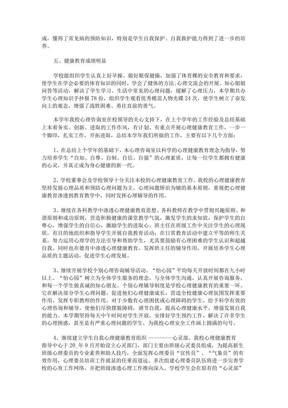 促进健康学校工作总结范文.docx_第2页