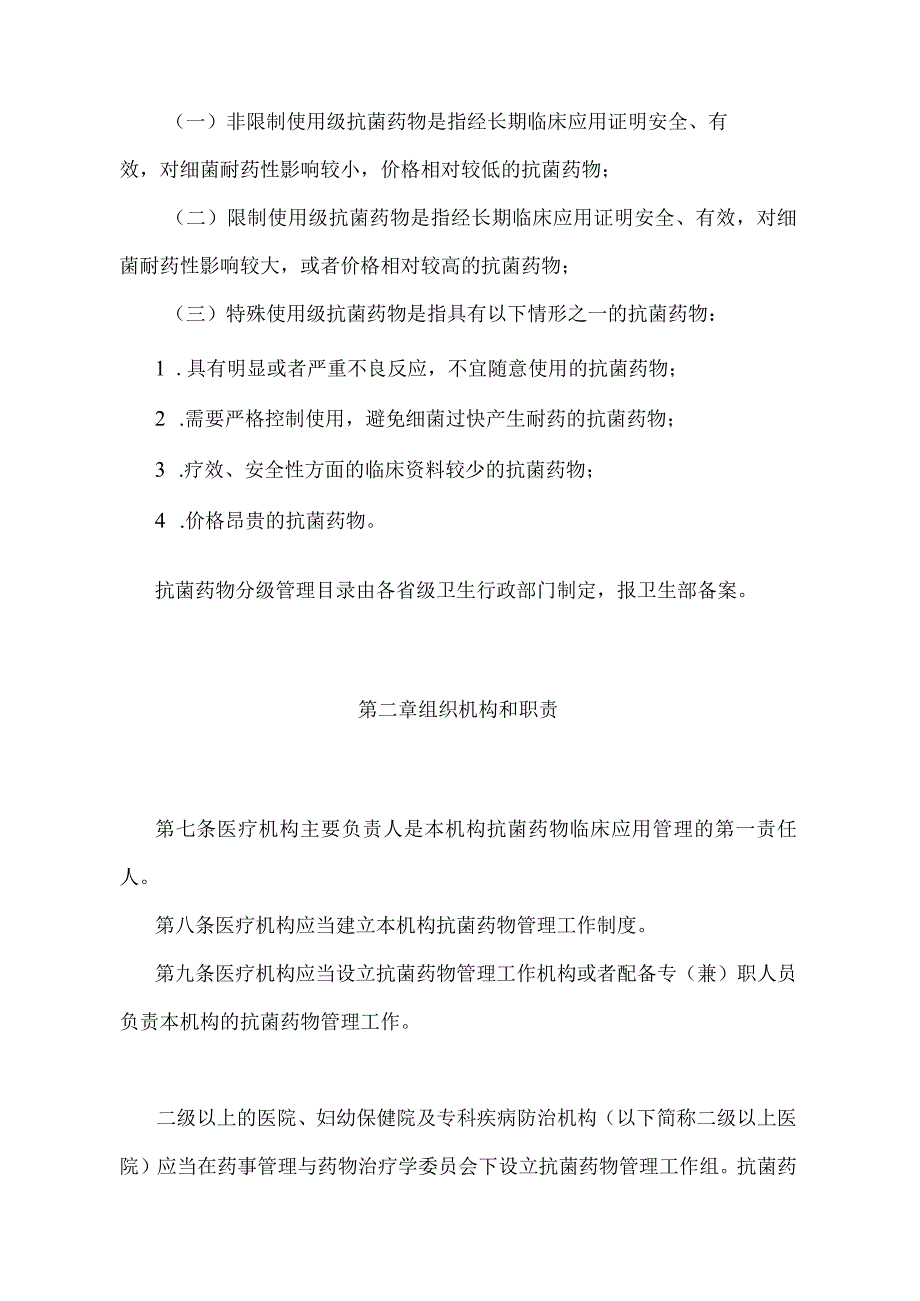 《抗菌药物临床应用管理办法》（卫生部令第84号）.docx_第2页