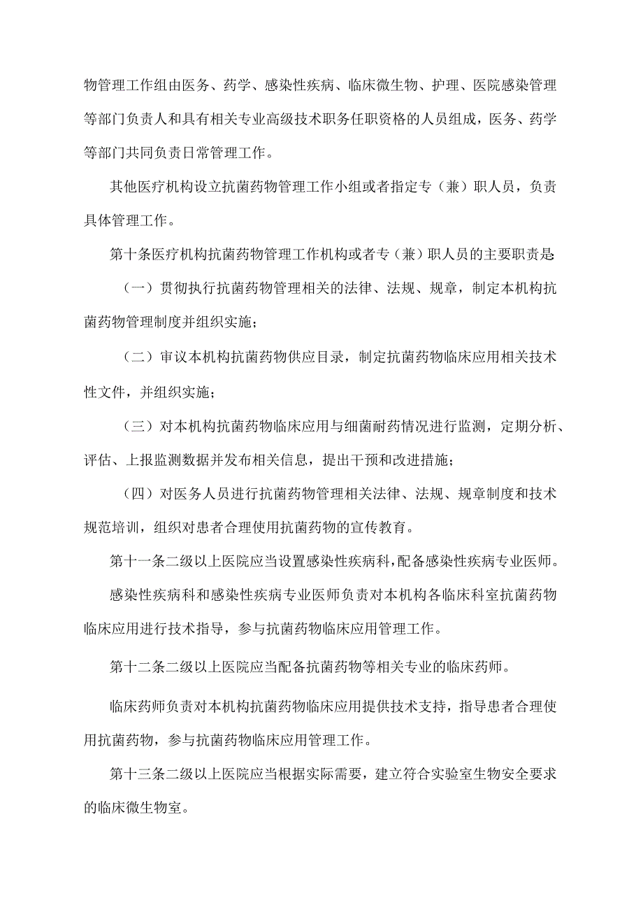 《抗菌药物临床应用管理办法》（卫生部令第84号）.docx_第3页