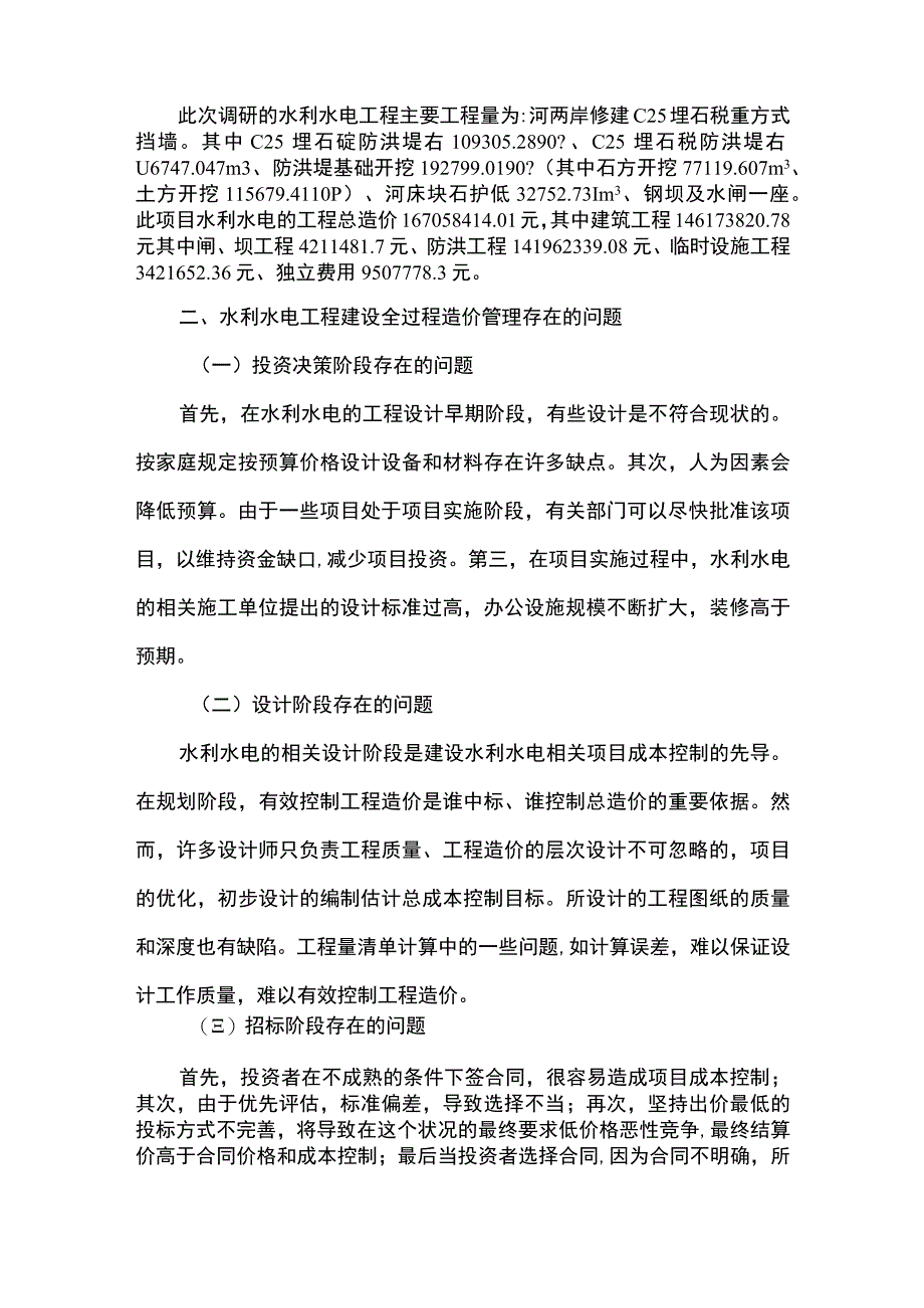 【《工程造价与管理》论文】.docx_第2页