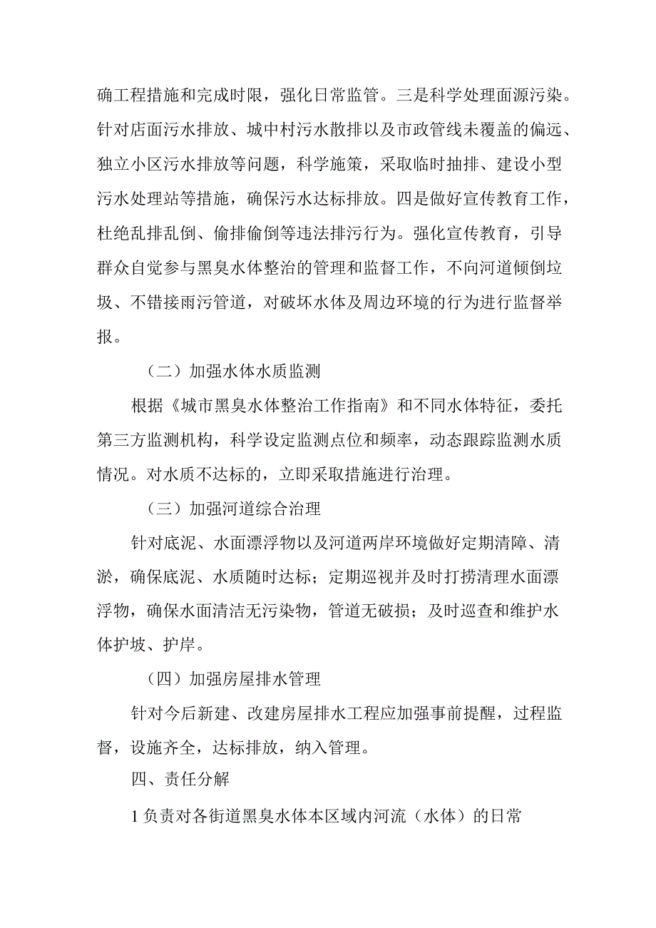 XX市建成区黑臭水体排查整治长效治理工作机制方案.docx_第2页