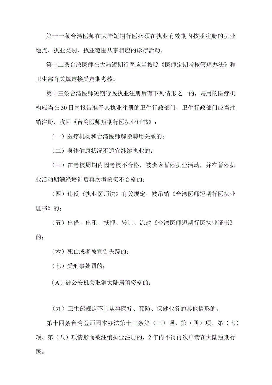 《台湾地区医师在大陆短期行医管理规定》（卫生部令第63号）.docx_第3页